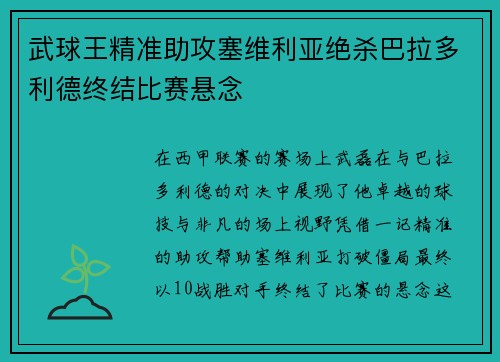 武球王精准助攻塞维利亚绝杀巴拉多利德终结比赛悬念
