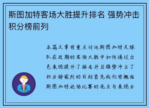 斯图加特客场大胜提升排名 强势冲击积分榜前列