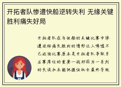开拓者队惨遭快船逆转失利 无缘关键胜利痛失好局