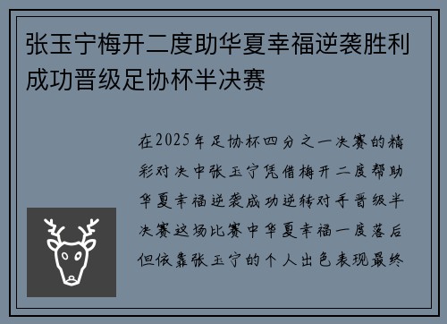 张玉宁梅开二度助华夏幸福逆袭胜利成功晋级足协杯半决赛