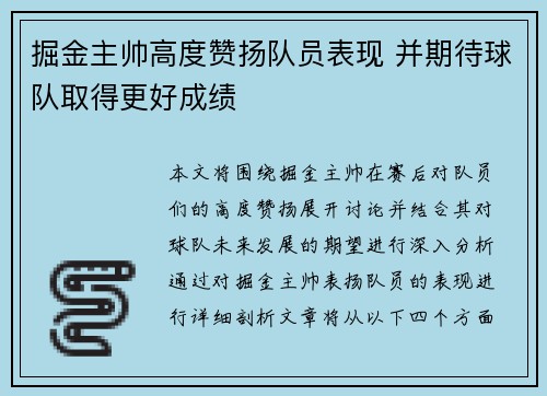 掘金主帅高度赞扬队员表现 并期待球队取得更好成绩