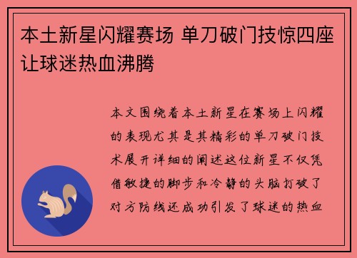 本土新星闪耀赛场 单刀破门技惊四座让球迷热血沸腾
