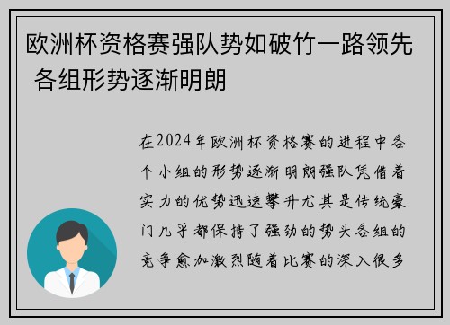 欧洲杯资格赛强队势如破竹一路领先 各组形势逐渐明朗