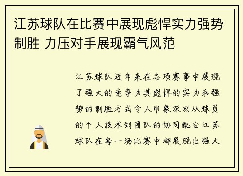 江苏球队在比赛中展现彪悍实力强势制胜 力压对手展现霸气风范