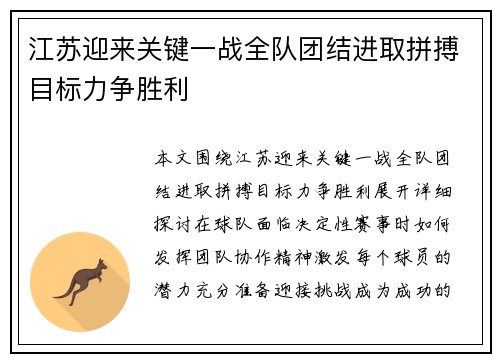 江苏迎来关键一战全队团结进取拼搏目标力争胜利