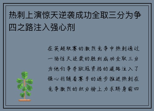 热刺上演惊天逆袭成功全取三分为争四之路注入强心剂