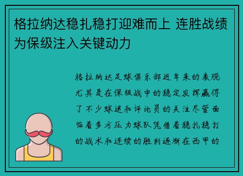 格拉纳达稳扎稳打迎难而上 连胜战绩为保级注入关键动力