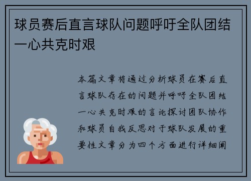 球员赛后直言球队问题呼吁全队团结一心共克时艰