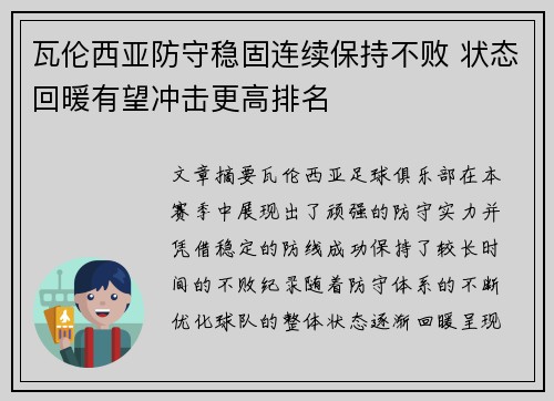瓦伦西亚防守稳固连续保持不败 状态回暖有望冲击更高排名