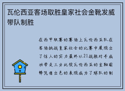 瓦伦西亚客场取胜皇家社会金靴发威带队制胜