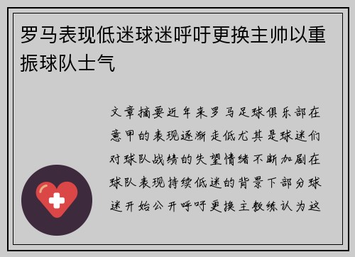 罗马表现低迷球迷呼吁更换主帅以重振球队士气