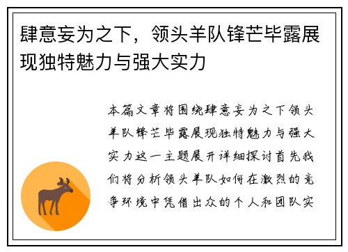 肆意妄为之下，领头羊队锋芒毕露展现独特魅力与强大实力