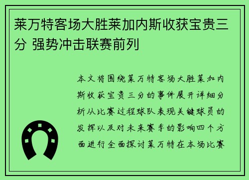 莱万特客场大胜莱加内斯收获宝贵三分 强势冲击联赛前列