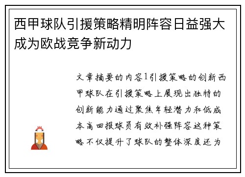 西甲球队引援策略精明阵容日益强大成为欧战竞争新动力