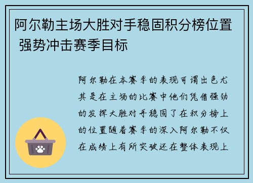 阿尔勒主场大胜对手稳固积分榜位置 强势冲击赛季目标