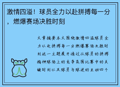 激情四溢！球员全力以赴拼搏每一分，燃爆赛场决胜时刻