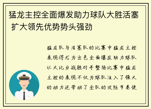 猛龙主控全面爆发助力球队大胜活塞 扩大领先优势势头强劲