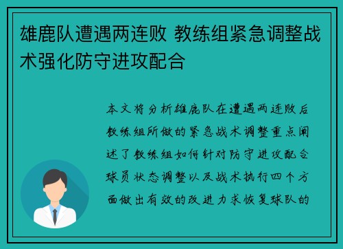 雄鹿队遭遇两连败 教练组紧急调整战术强化防守进攻配合