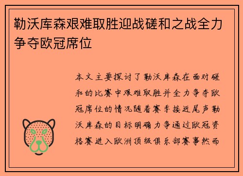 勒沃库森艰难取胜迎战磋和之战全力争夺欧冠席位