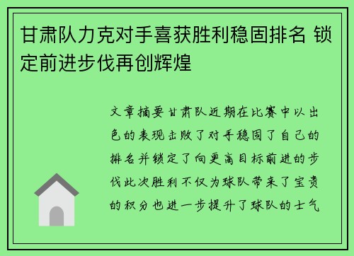甘肃队力克对手喜获胜利稳固排名 锁定前进步伐再创辉煌