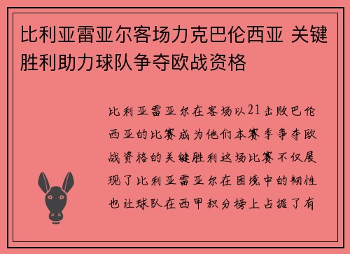 比利亚雷亚尔客场力克巴伦西亚 关键胜利助力球队争夺欧战资格