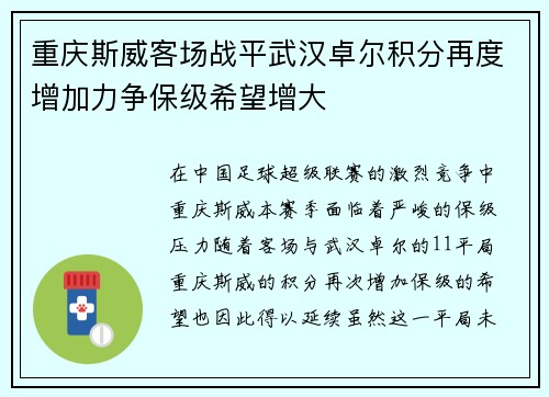 重庆斯威客场战平武汉卓尔积分再度增加力争保级希望增大